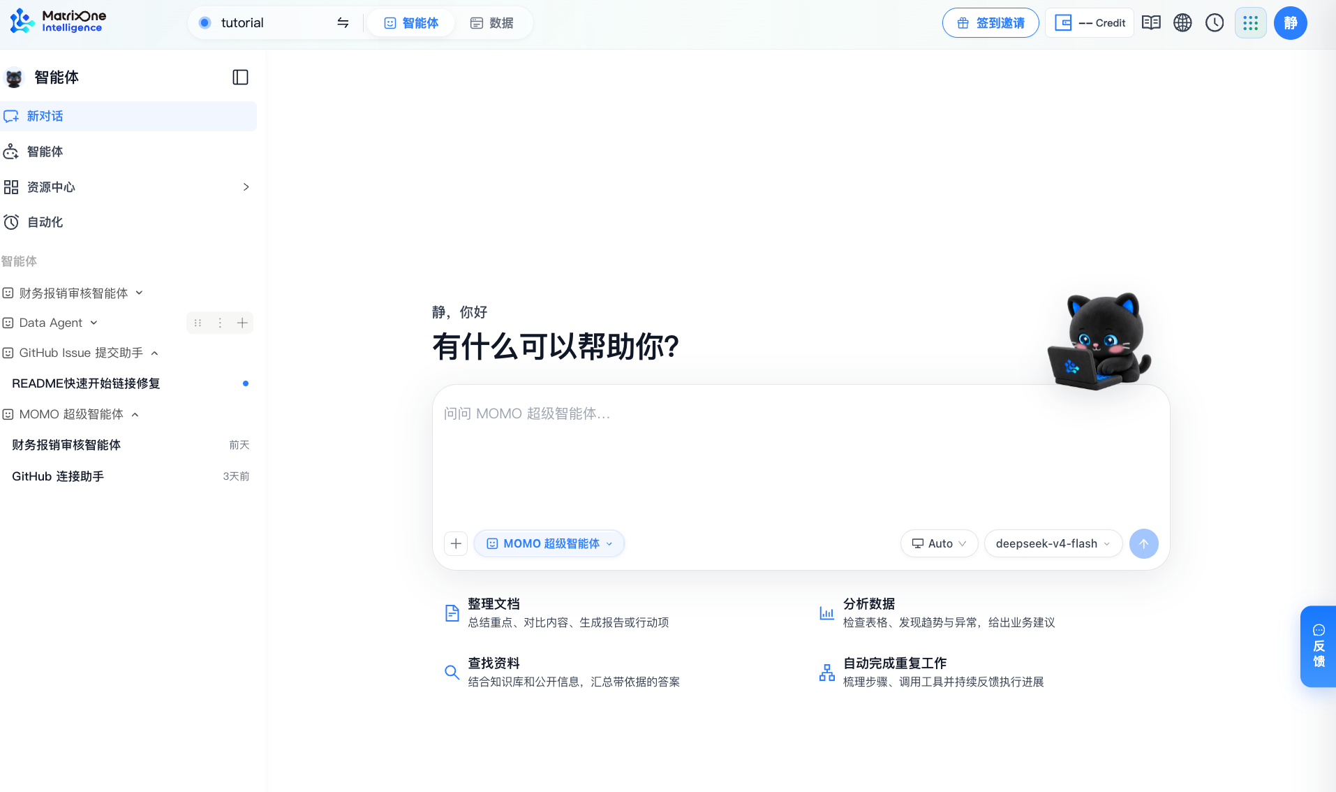 MOI 智能体工作台