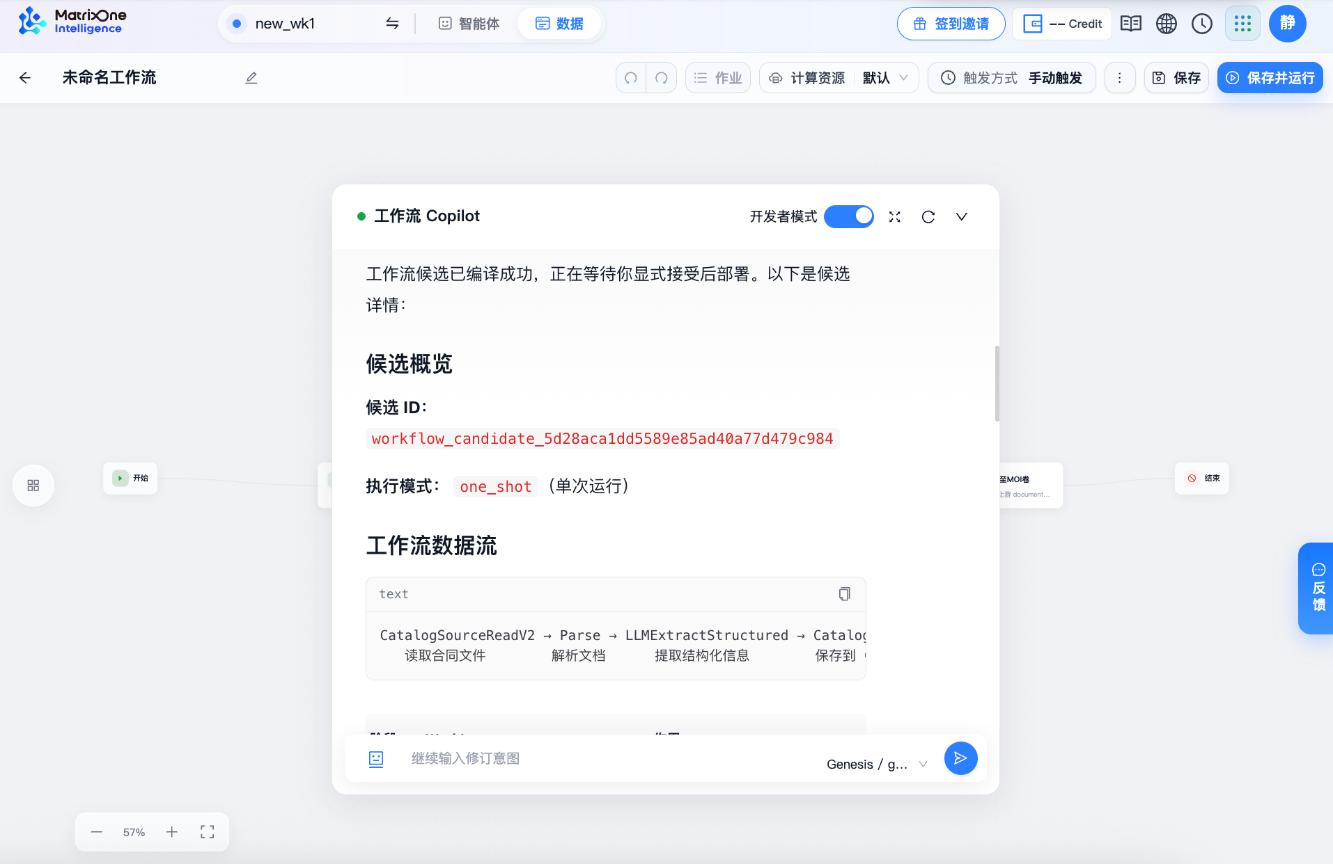 通过自然语言生成数据工作流